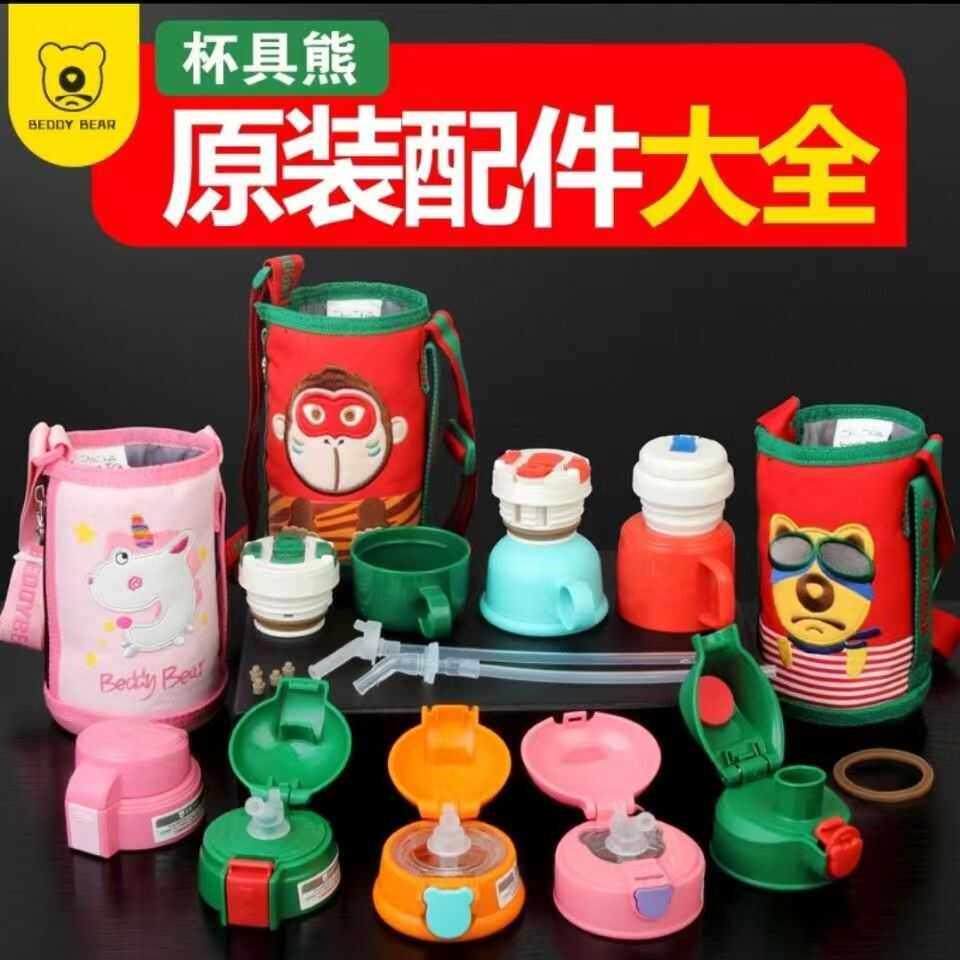 原装杯具熊保温杯配件儿童水壶杯盖吸管盖通用水杯直饮盖水瓶盖,餐饮具,防漏杯盖,淘宝优惠券,粉丝福利购,淘宝优惠卷