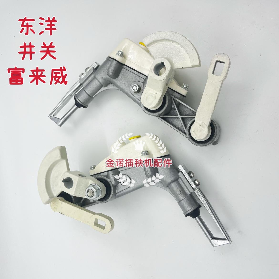 东洋井关手扶富来威插秧机配件插植臂插秧爪总成48 455