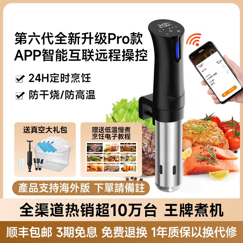 低温慢煮机商用 sous vide舒肥机牛排慢煮棒家用恒温分子料理机
