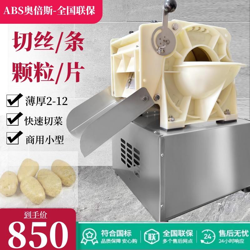 一次成型切丝机小型切菜切条机萝卜土豆石榴山楂切片机全自动商用