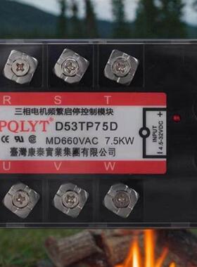 台湾康泰D53Tp75D 7.5Kw三相电机频繁启动模块固态继电器660V