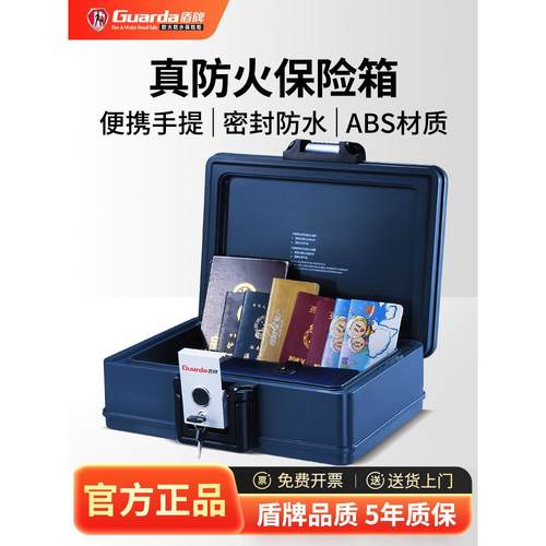 盾牌防火小型家用保险箱2025新款可手提办公证件防水耐高温保险柜