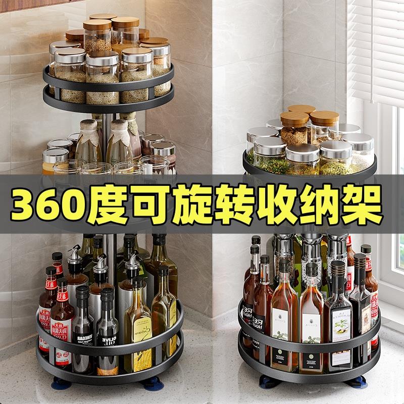 可旋转360度厨房置物架台面调料收纳盒油盐酱醋调味品罐架多层T