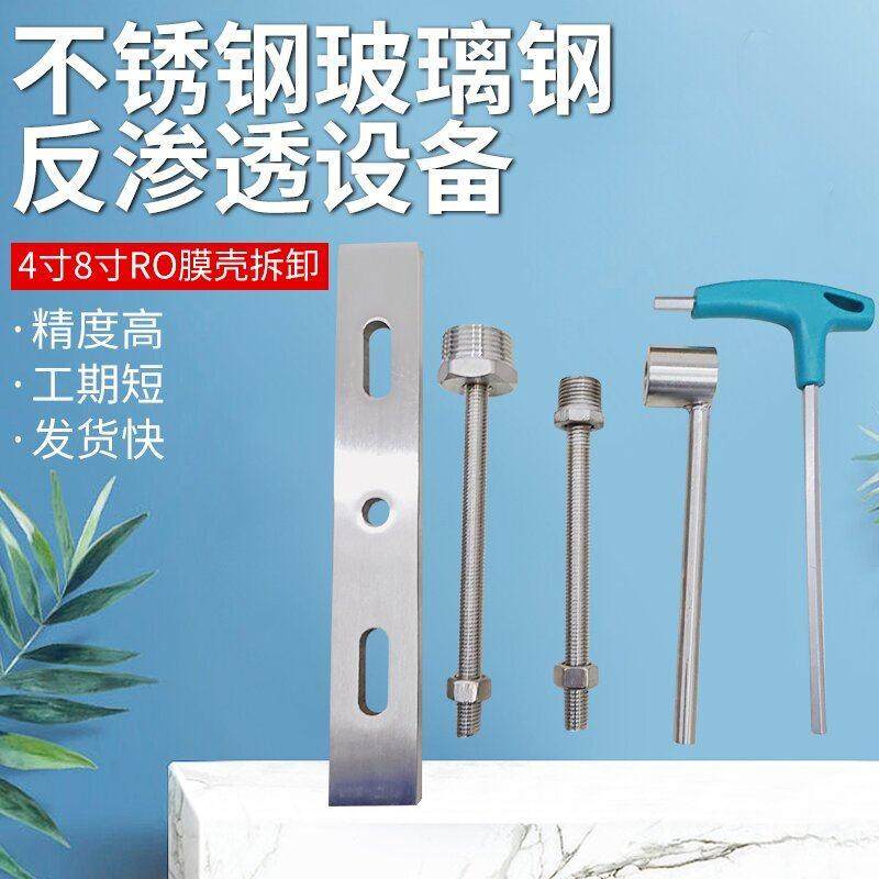 不锈钢玻璃钢反渗透设备4寸8寸RO膜壳拆卸/4040/8040拆膜工具套装,家装主材,过滤器/净水器,淘宝优惠券,粉丝福利购,淘宝优惠卷