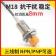邦拓斯M18接近开关24V三线NPN PNP常开常闭感应金属传感器A18 8NO