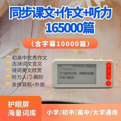 墨水屏电子单字机水墨卡mp3背单字卡听作文有声英语小学初中高中