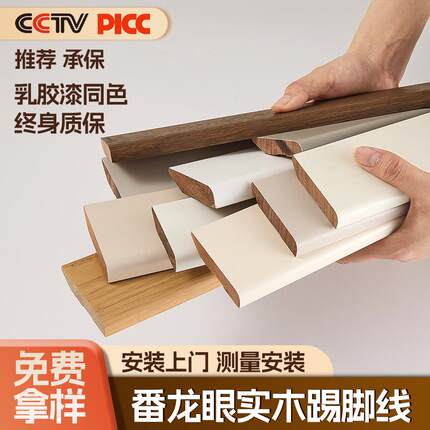 实木踢脚线家用烤漆黑色地脚线白色木质弧形安装法式番龙眼贴脚线
