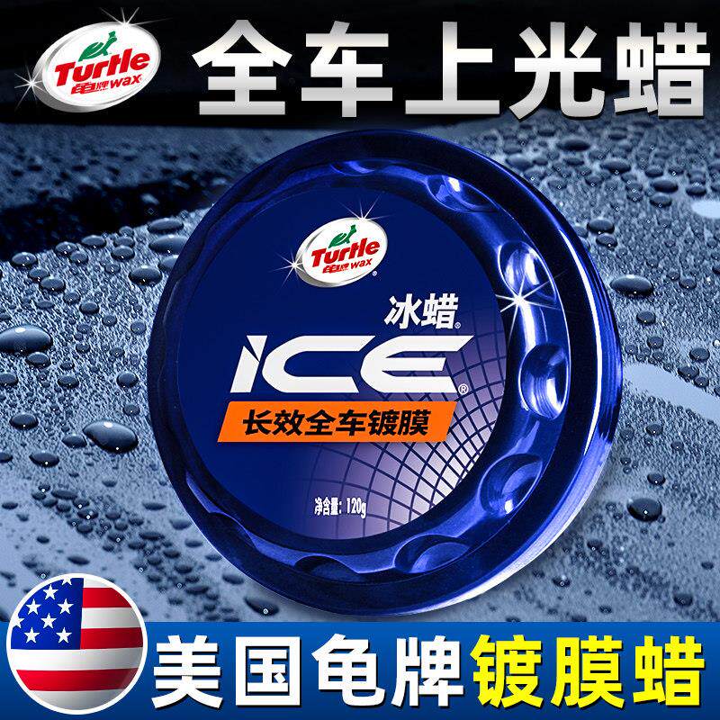 龟牌冰蜡汽车蜡养护上光通用打蜡保养抛光镀膜黑色白色车专用车