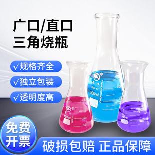 250 蜀牛三角烧瓶广口喇叭口大B直口锥形瓶200 300化学实验室器材