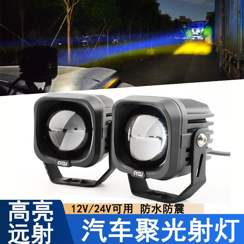 汽车A柱射灯聚光远射12V越野车外置激光炮24V货车改装车顶小钢砲