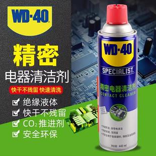 WD40精密电器清洁剂CRC02016除铜绿氧化主板线路板清洗快干型摇杆