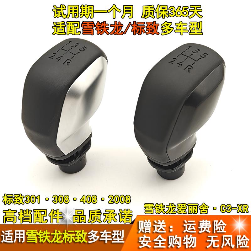 适配标致301爱丽舍C3XR手动排挡杆2008排挡头308换档头手球换挡把