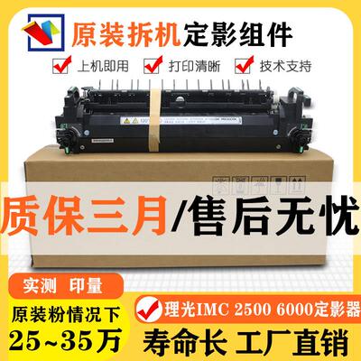 理光原装MC2500加热器 IMC2000 3000 3500 4500 6000定影器组件