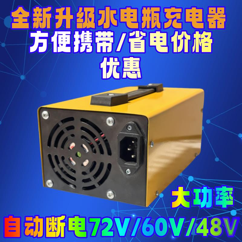 电动三轮车铅酸电池48V/60V/72V大功率智能水电瓶自动断电充电器