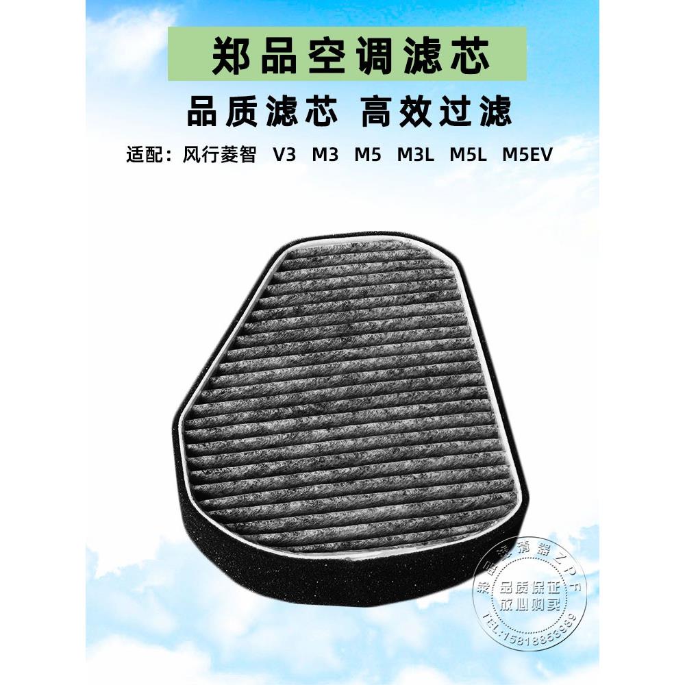 适配东风风行菱智空调格PM2.5活性炭菱智M3 V3 M5 空调滤芯格清器