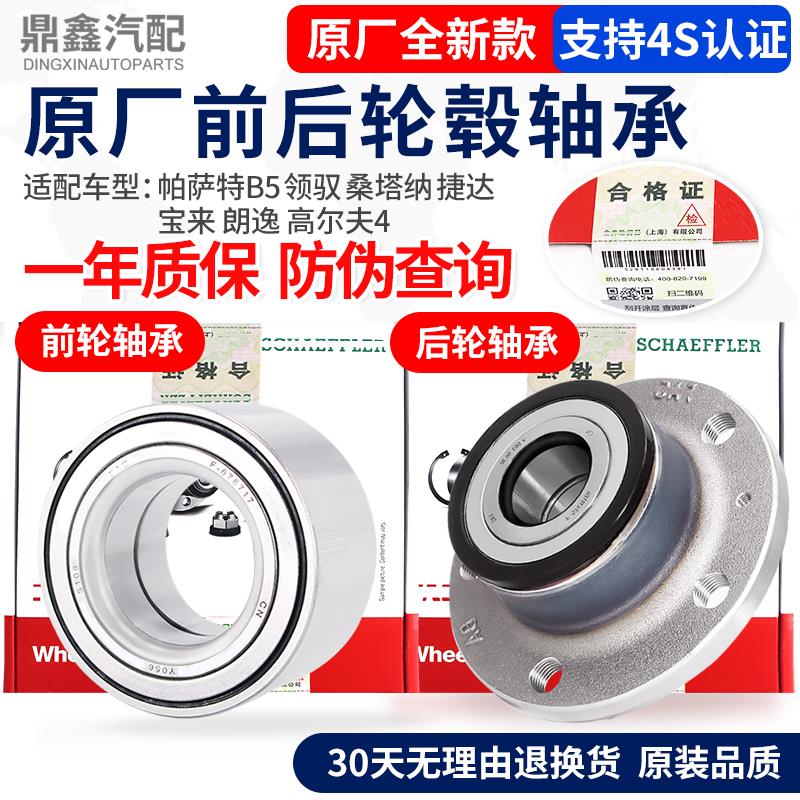 适配大众帕萨特B5领驭桑塔纳捷达宝来朗逸高尔夫前轮轮毂后轮轴承