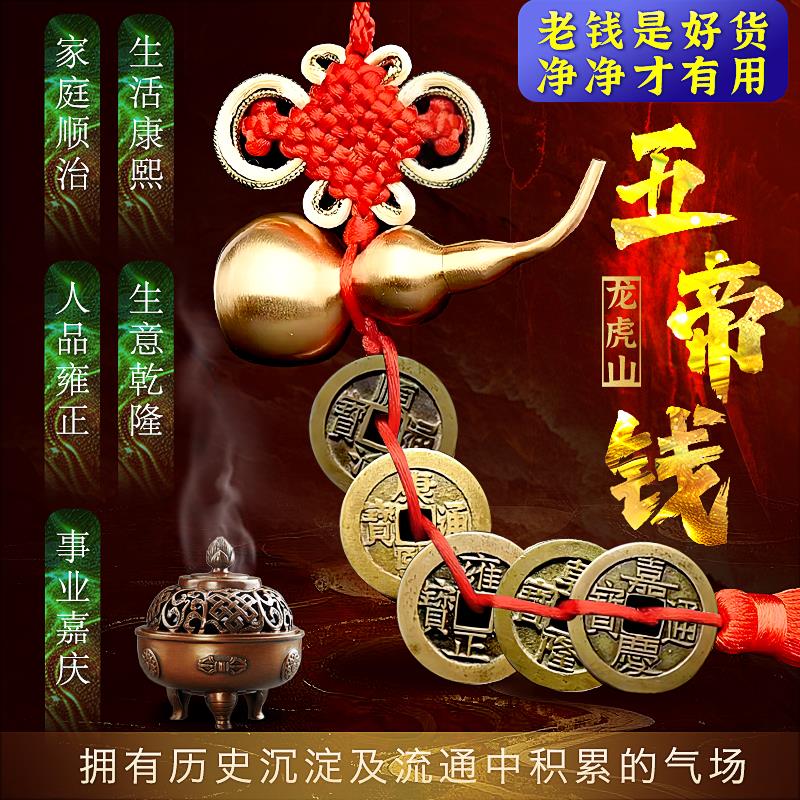 龙虎山真品五帝钱铜葫芦挂件过门石压门槛家居风水平安老铜钱摆件