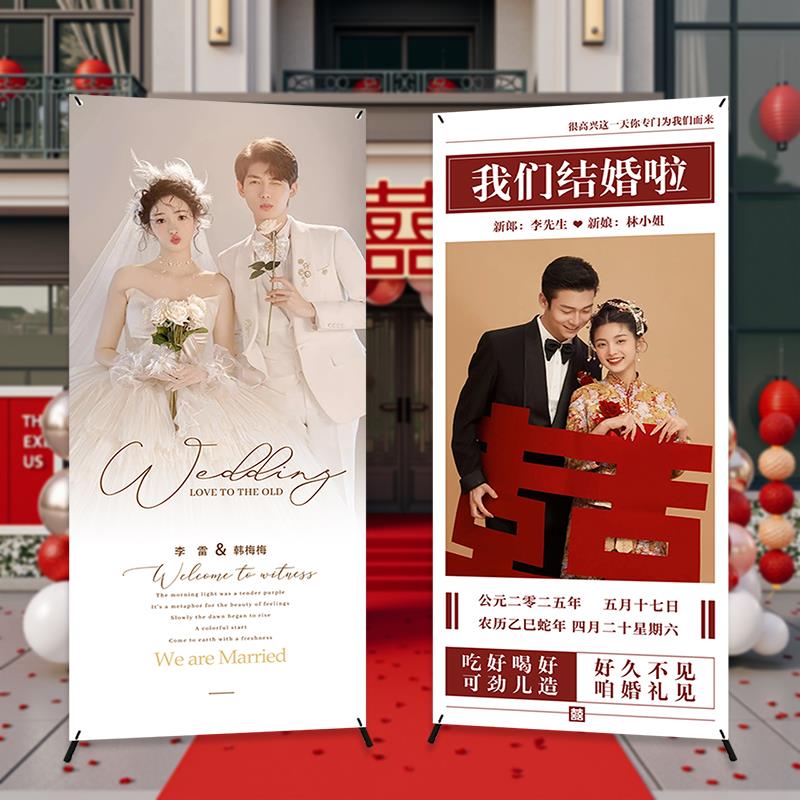 打印定制设计结婚迎宾海报婚礼易拉宝迎宾牌婚纱照喜字贴展架制作