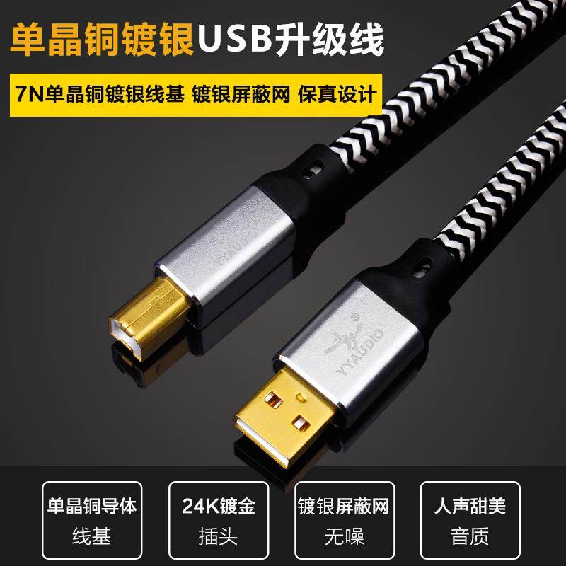 YYAUDIO usb音频线发烧级单晶铜镀银A-B方口声卡dac解码器连接线