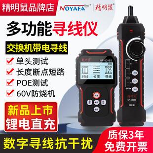 精明鼠8209S寻线仪充电单头网路测试仪抗干扰巡线器检网路线测线p