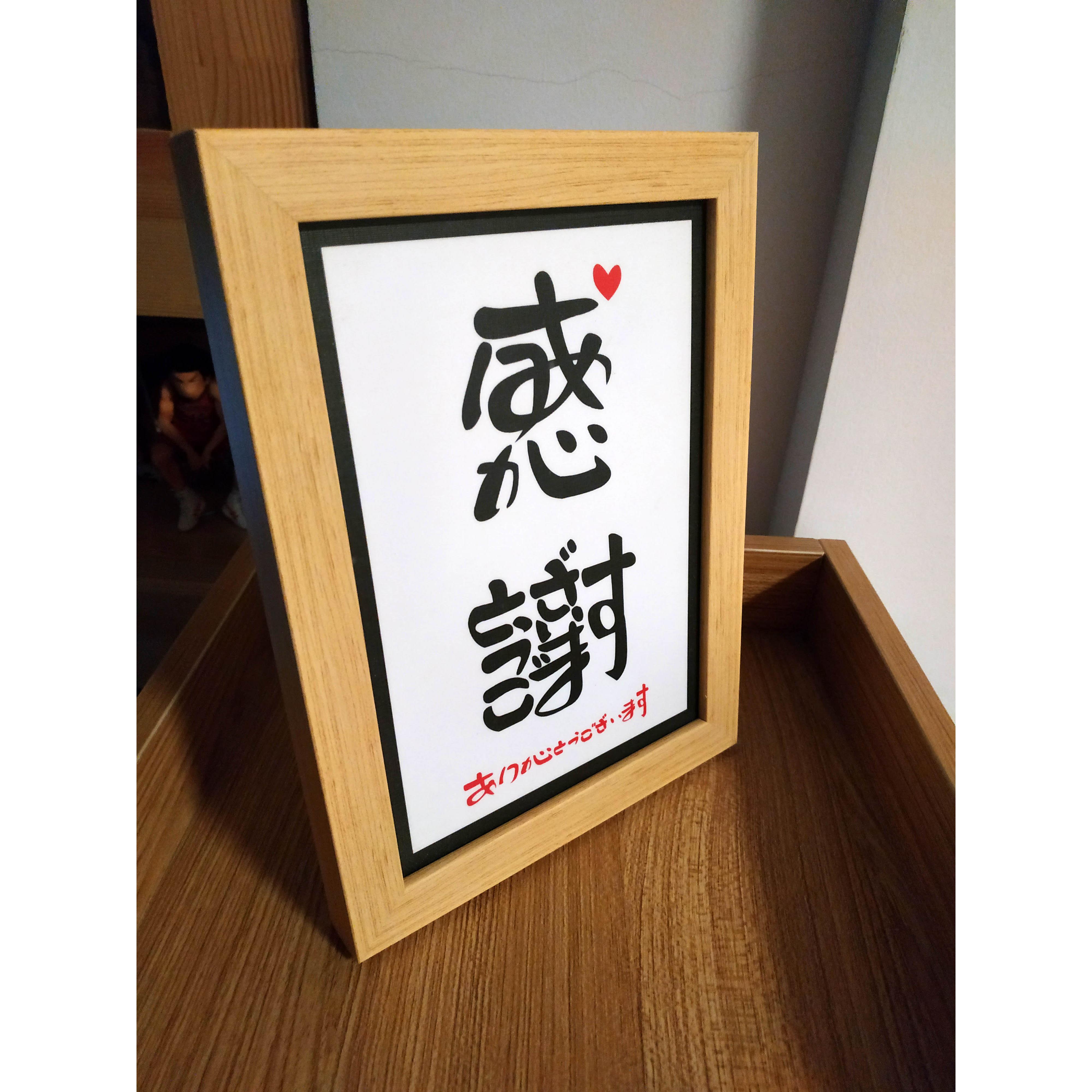 日式装饰画日文感谢居酒屋日料店吧台收银台摆件摆台壁挂相框趣味图片