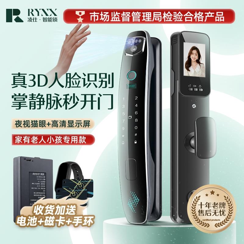 凌仕全自动3D人脸识别可视猫眼家用防盗门智能指纹门锁