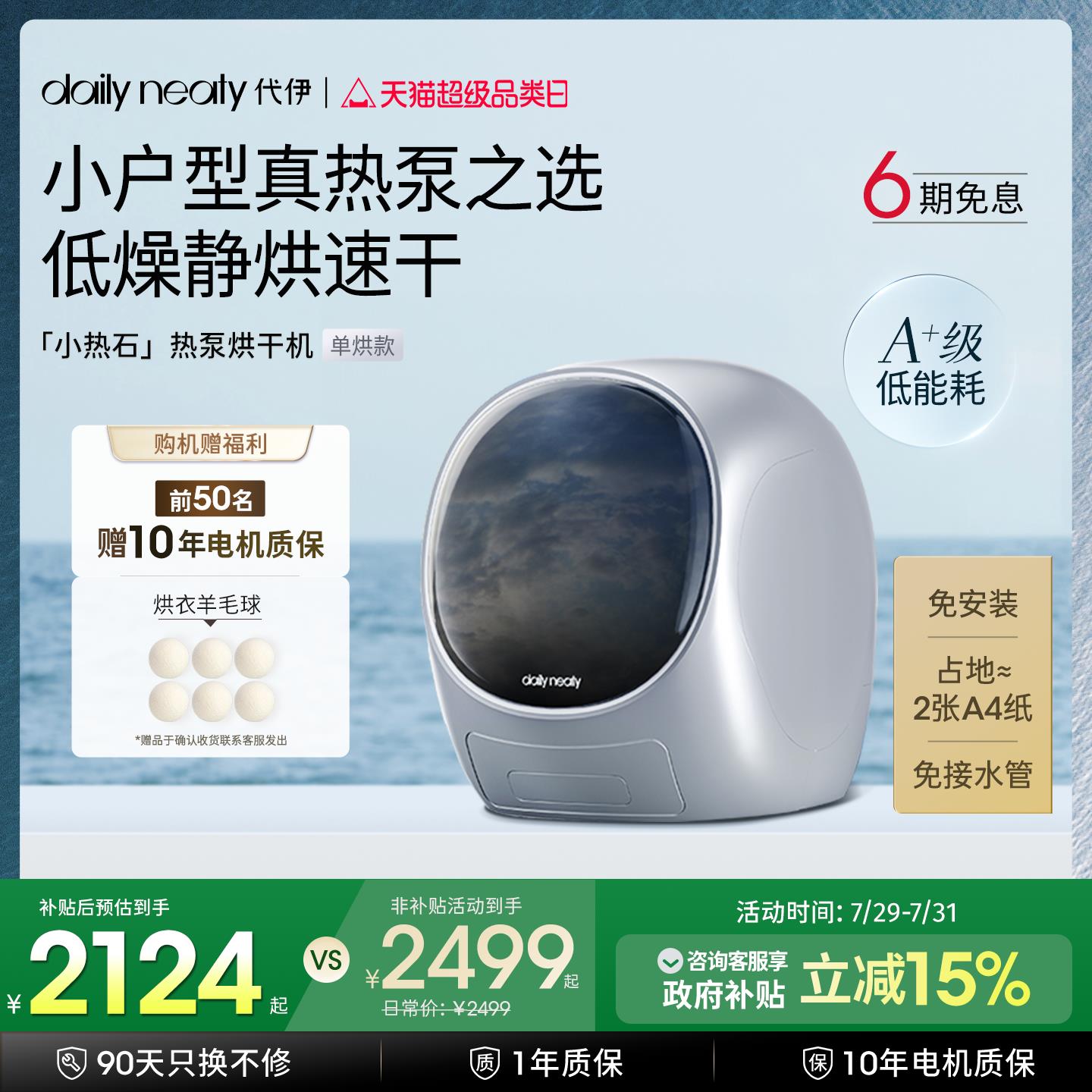 【小型热泵】代伊dailyneaty烘干 干机家用迷你烘衣机除毛除菌螨