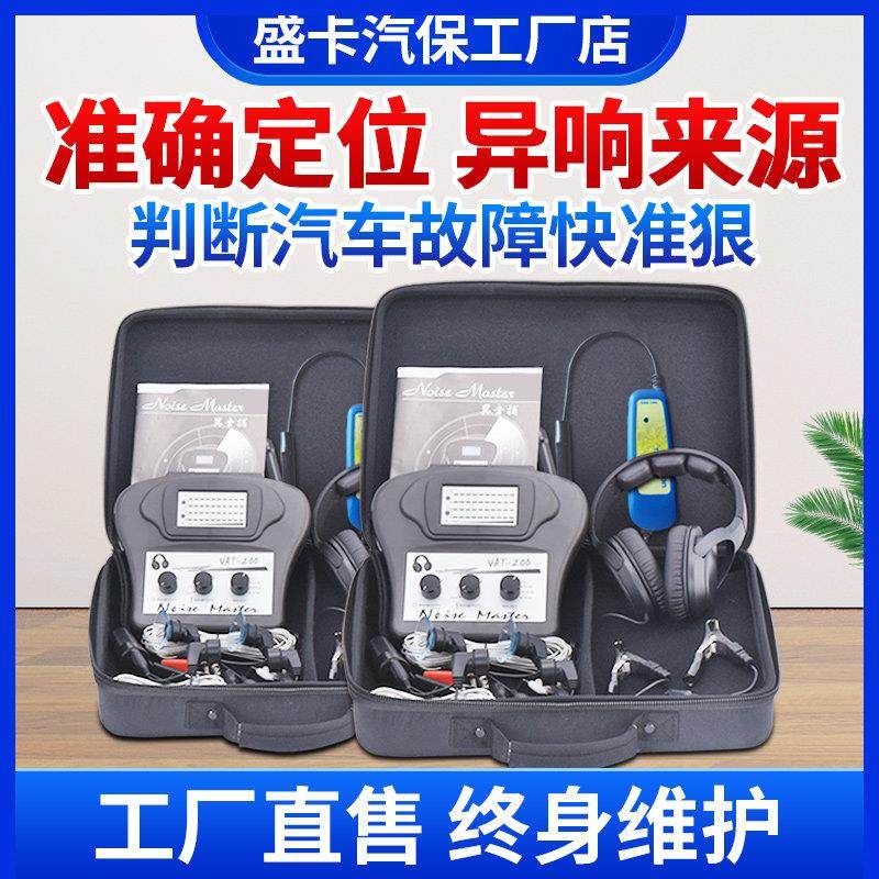 汽车维修电子式行车异响听诊仪底盘变速箱异响检测仪六通道听诊器