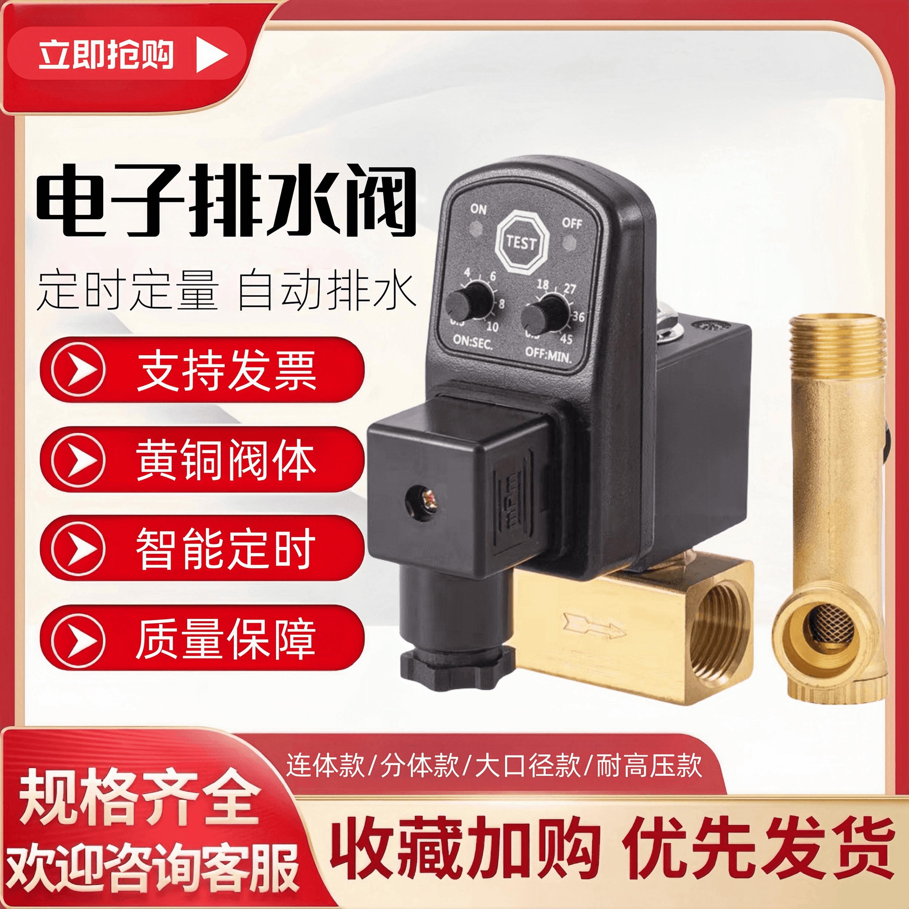 自动排水阀电子排水阀定时器开关空压机干燥机放水阀储气罐排水器