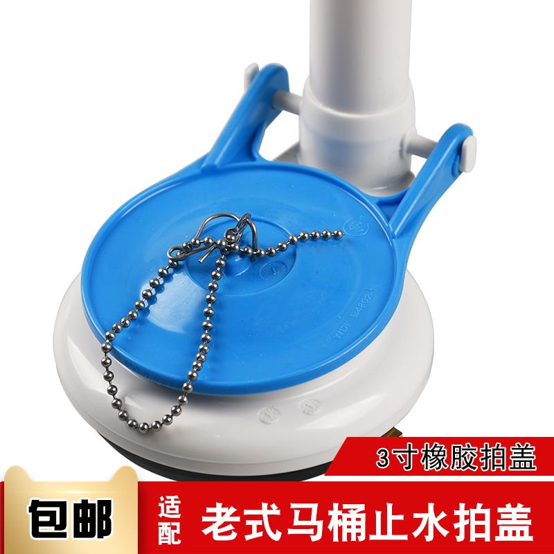 老式马桶水箱配件拍盖圣托玛斯座便器排水阀下水橡胶盖止水皮塞球