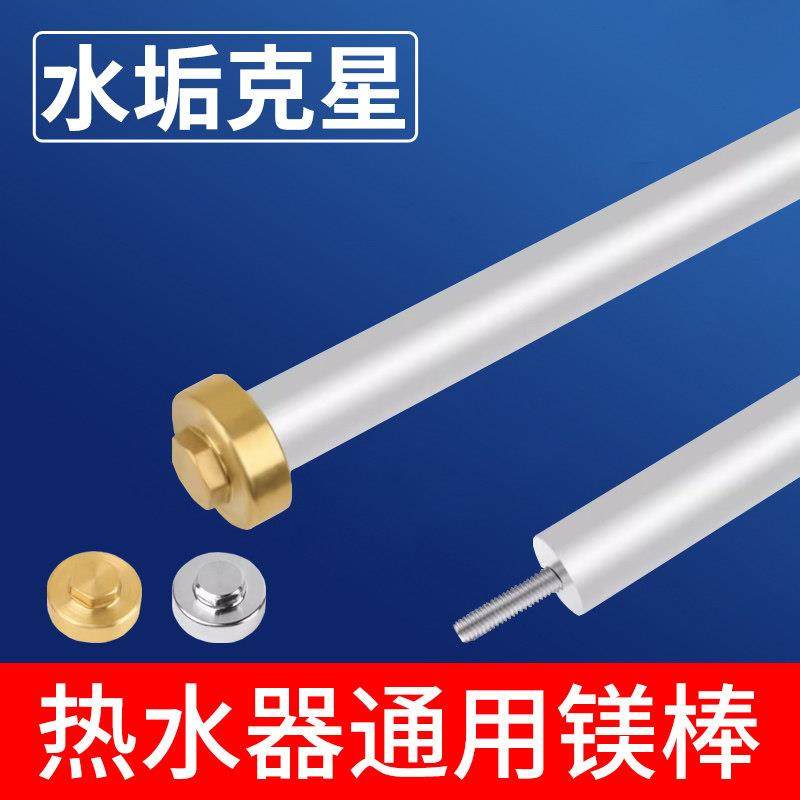 科赛罗适用前锋电热水器镁棒50/60/80L升排污口阳极镁棒通用配件,生活电器,其他生活家电配件,淘宝优惠券,粉丝福利购,淘宝优惠卷