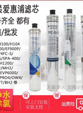 爱惠浦净水器滤芯MC2 MH2 I20002 4FC 7FC-S H104 EF900P 7FT-CN