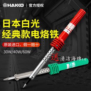 日本白光电烙铁家用小型60WHAKKO工业级501红绿柄电洛铁维修焊接