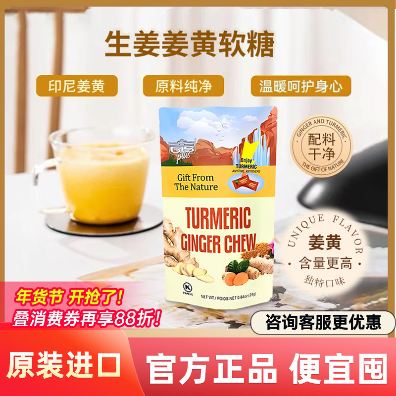 615PLUS姜黄素软糖生姜糖姜汁糖果0添加剂0胶质美国进口三伏姜糖