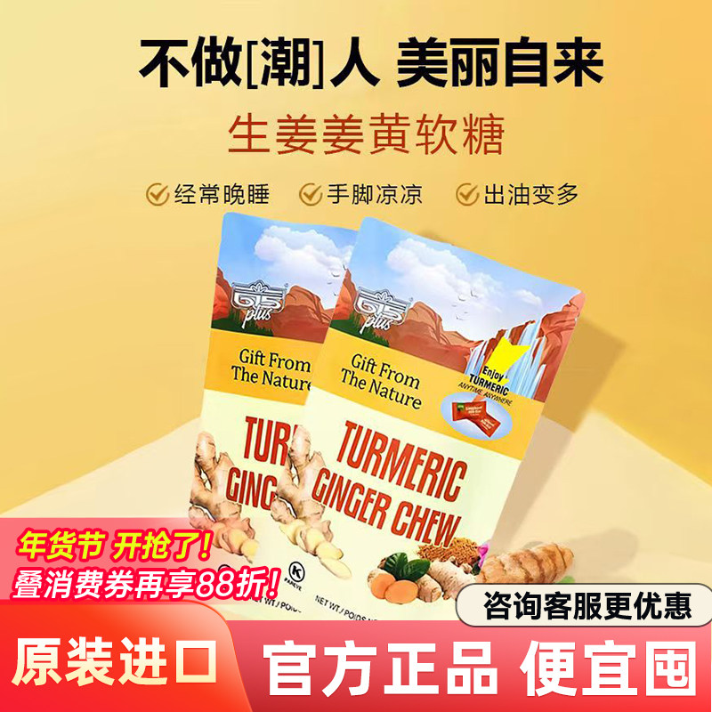 615PLUS姜黄素软糖生姜糖姜汁糖果0添加剂0胶质美国进口三伏姜糖