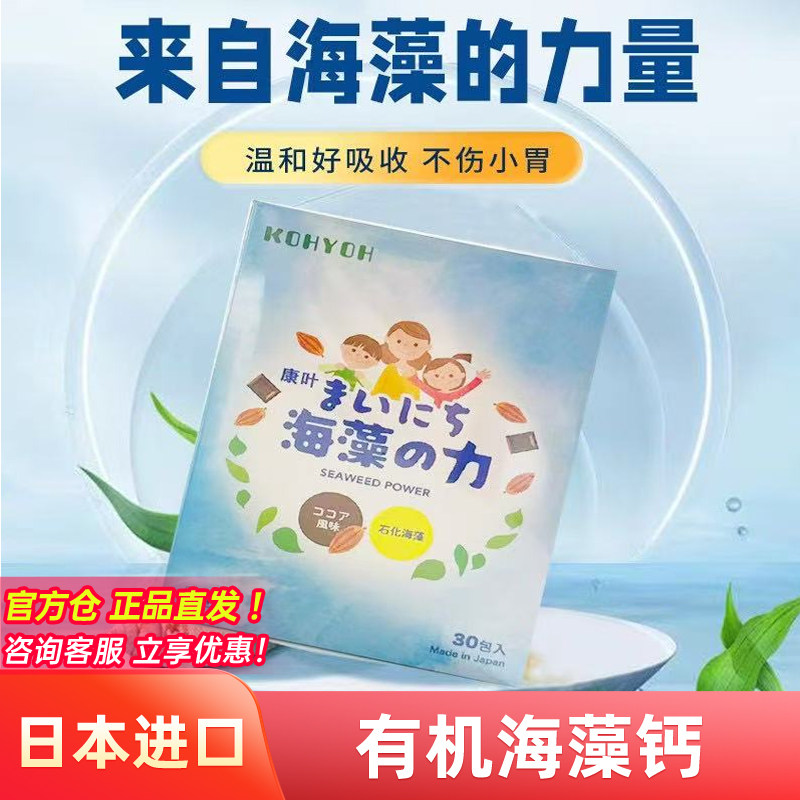 【官方正品】日本康叶有机海藻钙镁D3进口果蔬钙粉儿童钙宝宝补钙