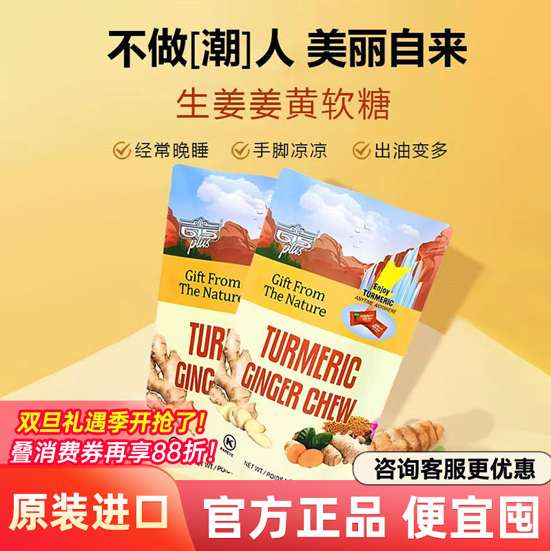 615PLUS姜黄素软糖生姜糖姜汁糖果0添加剂0胶质美国进口三伏姜糖