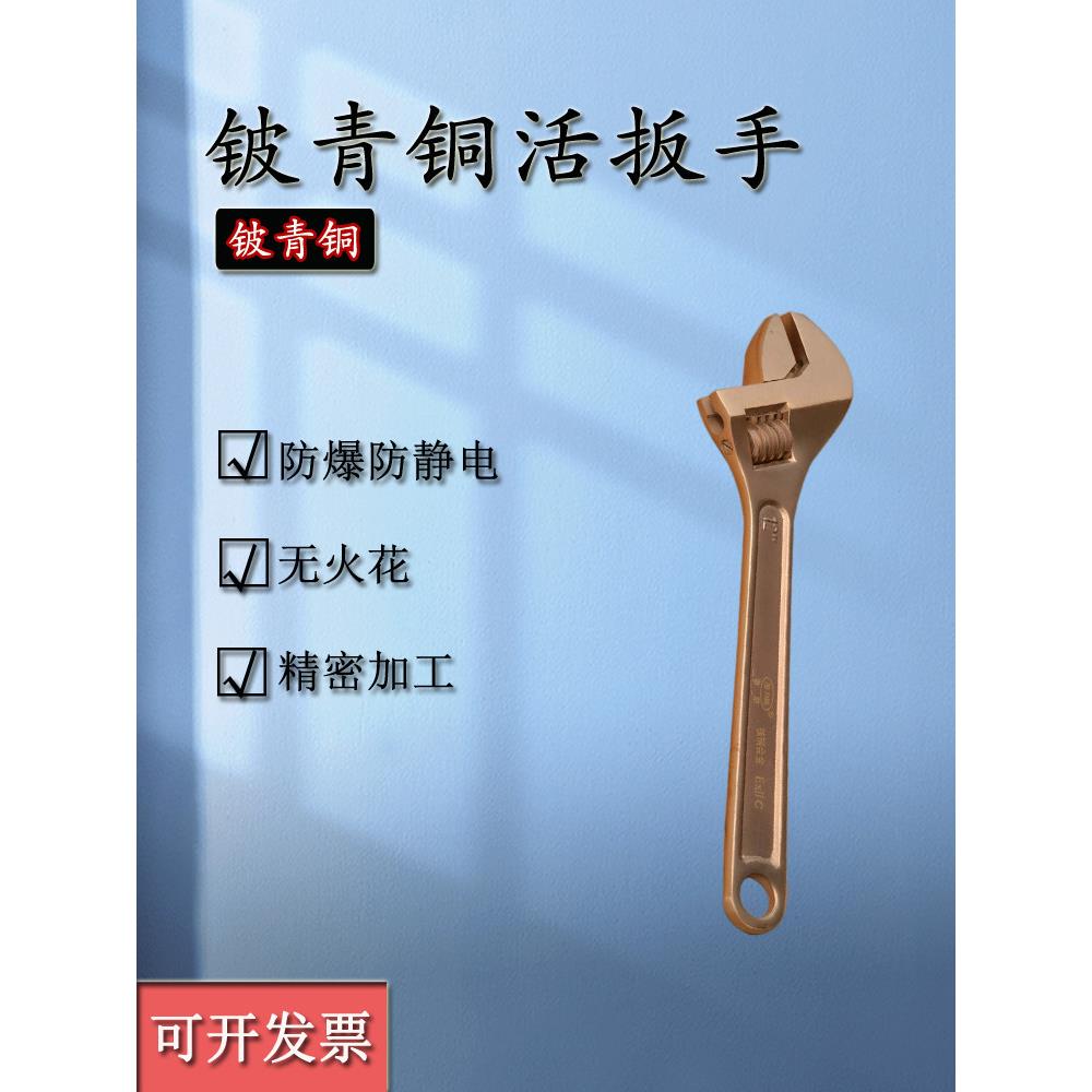 博方牌防爆活动扳手铜活动扳手绿松石青铜活动扳手活动口10寸12寸