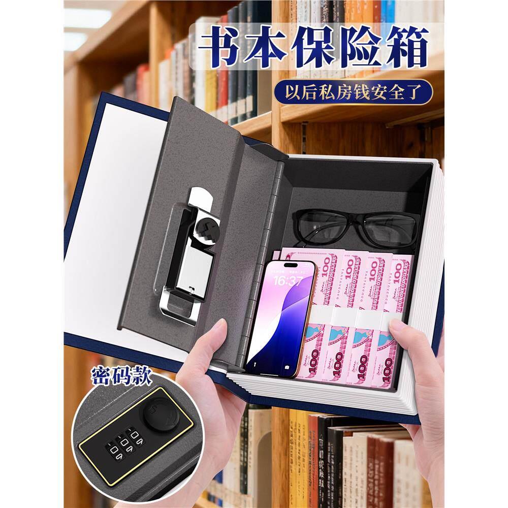 仿真书保险箱本密码盒存钱罐带锁2025新款男孩小型暗格储钱盒收纳