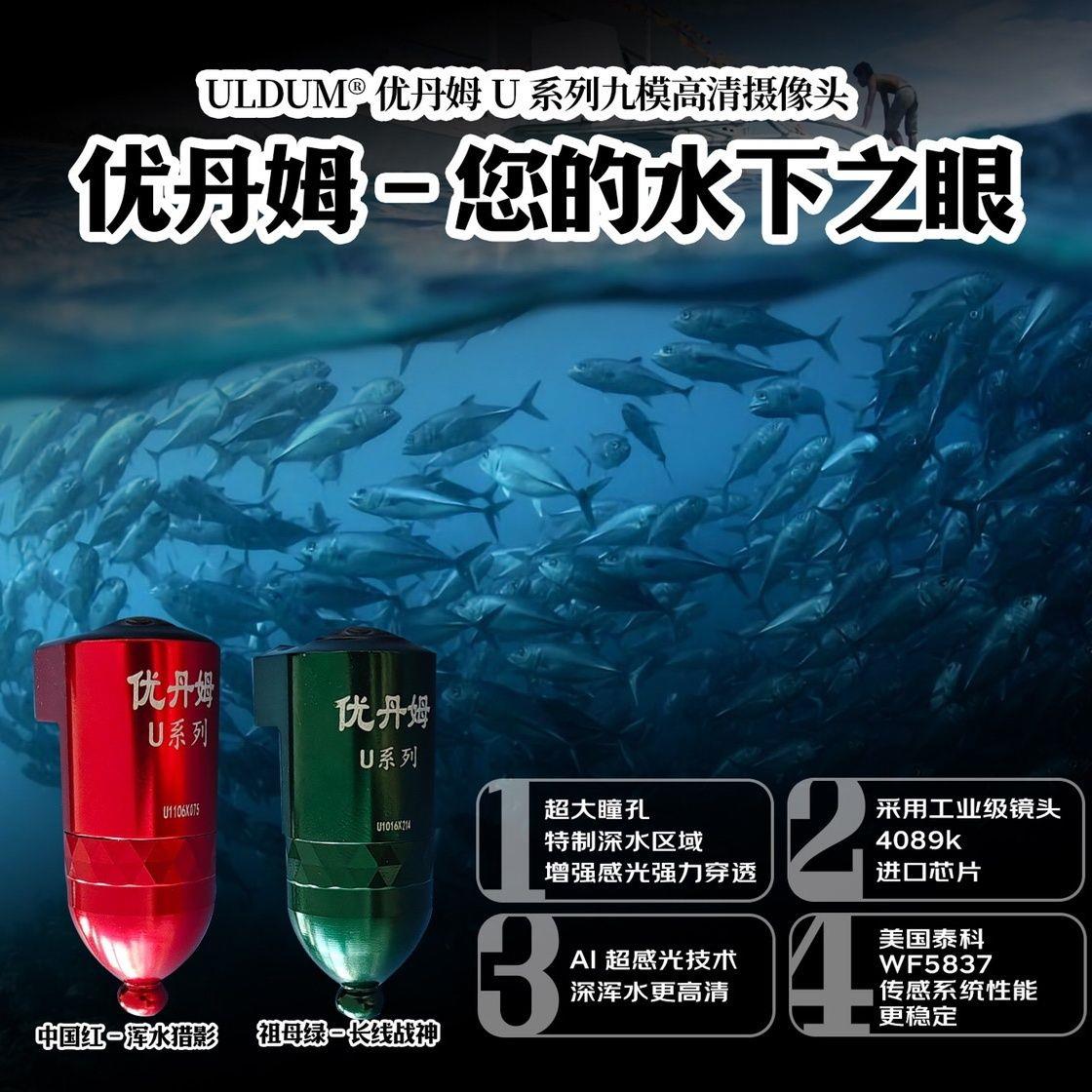 正品磐石极优丹姆9模大力马线专用可视摄像头赶温深浑水锚鱼感光