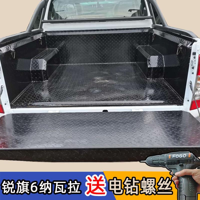 适用纳瓦拉货箱宝锐骐6皮卡垫子铁车厢保护盒车斗后箱宝钢板加固