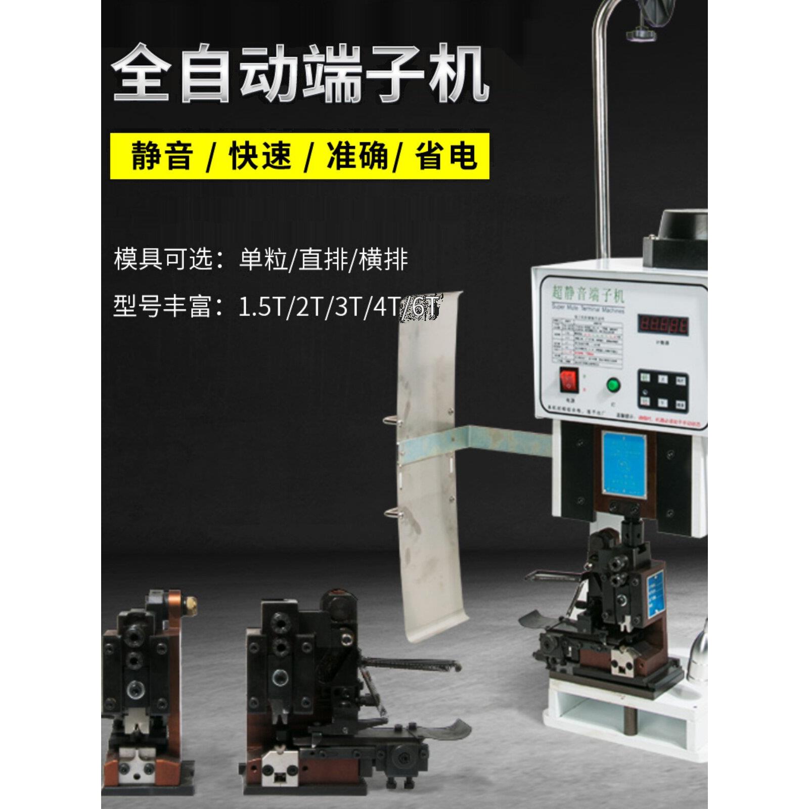 超静音电动端子机半自动OTP连带横送模具刀片配件压线剥线裁压接