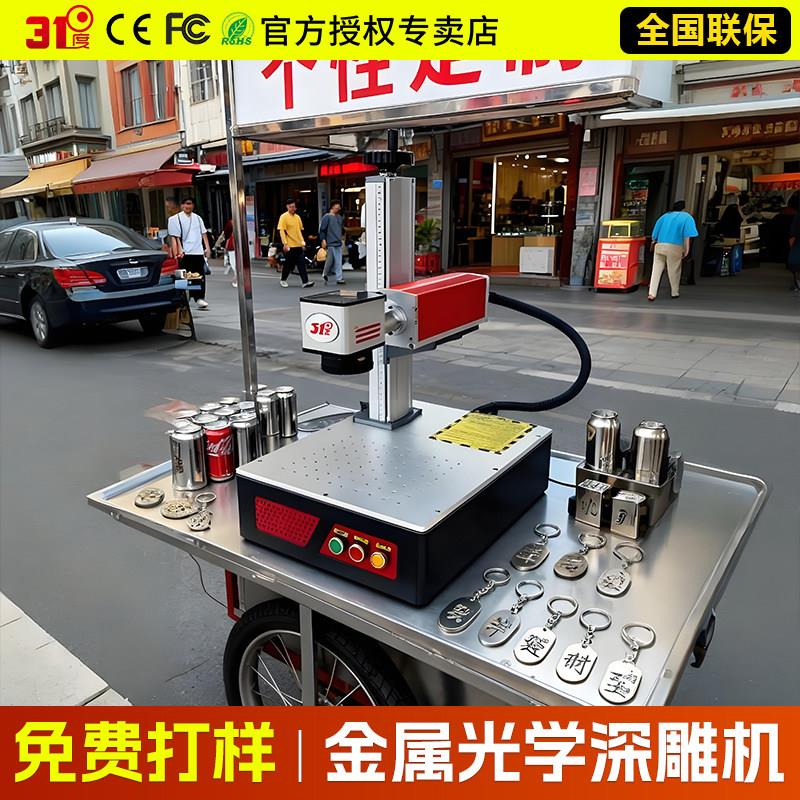 31度光学深雕机雕刻金属铭牌钥匙扣可乐刻字机摆摊创业激光雕刻机图片