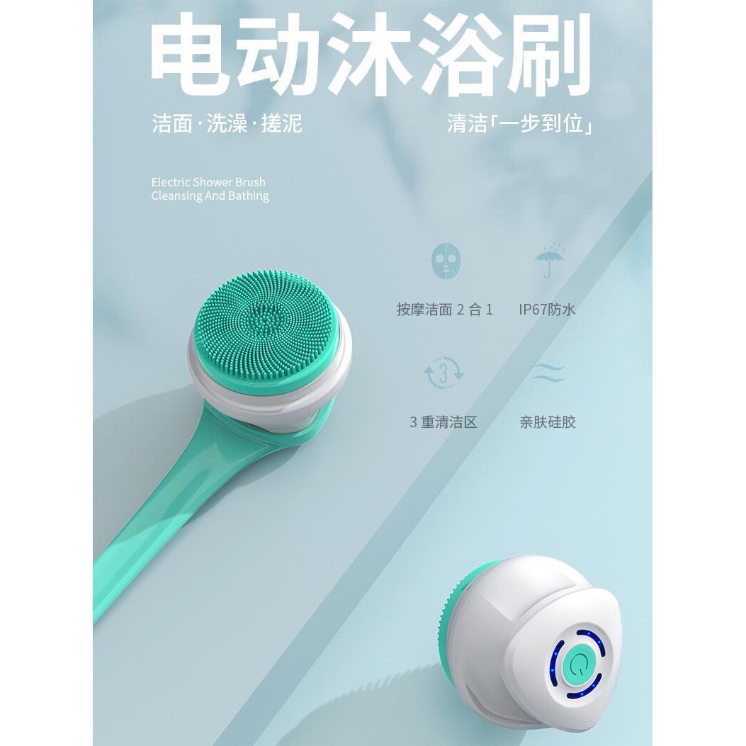 电动洁面沐浴器,全自动沐浴,多功能按摩,背部按摩,泥分离,去