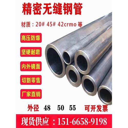 精密无缝钢管外径48 50 55mm内径齐全碳钢精拉空心圆管切割