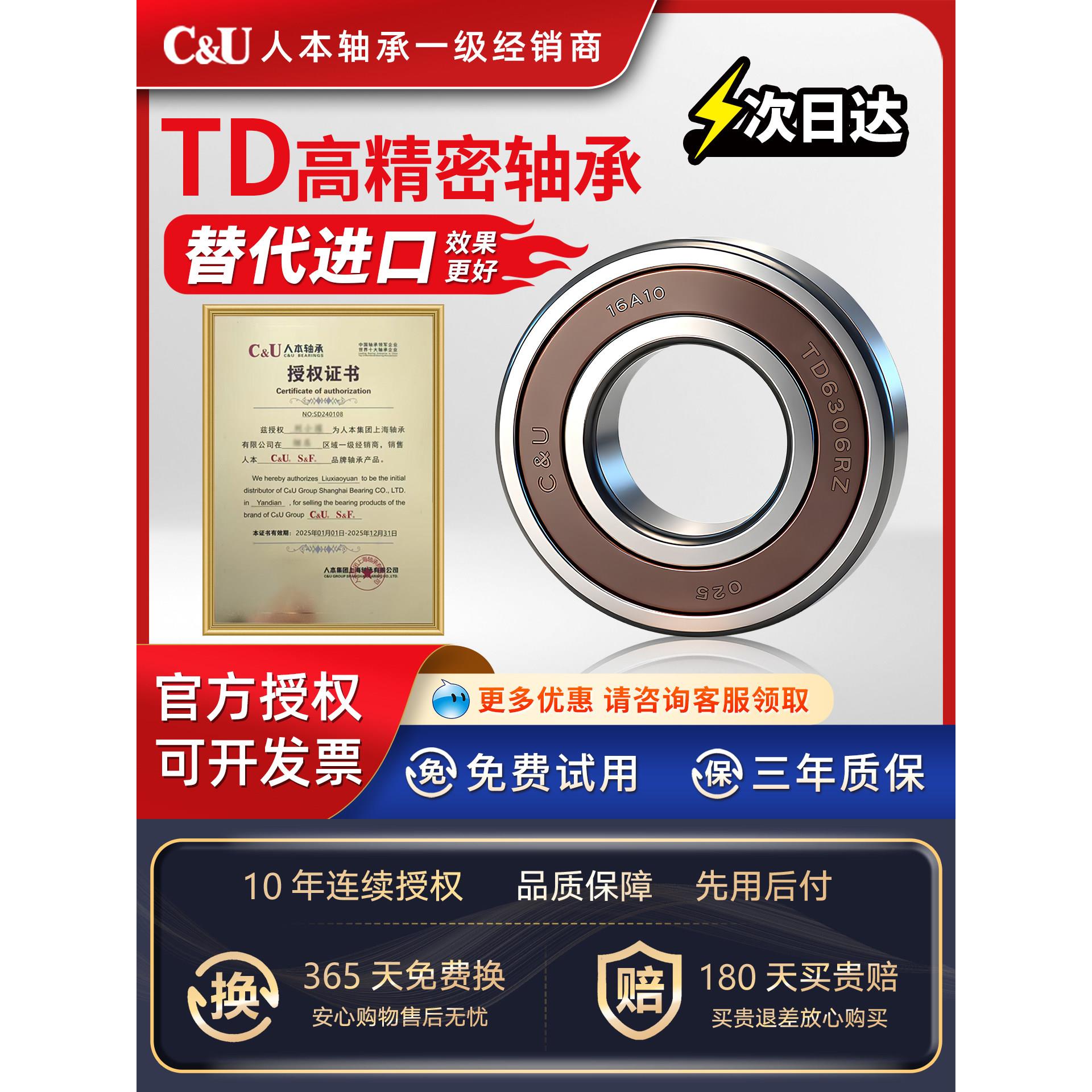 人本轴承TD 6312 6313 6314 6315 6316 6317 6318 6319 替代进口