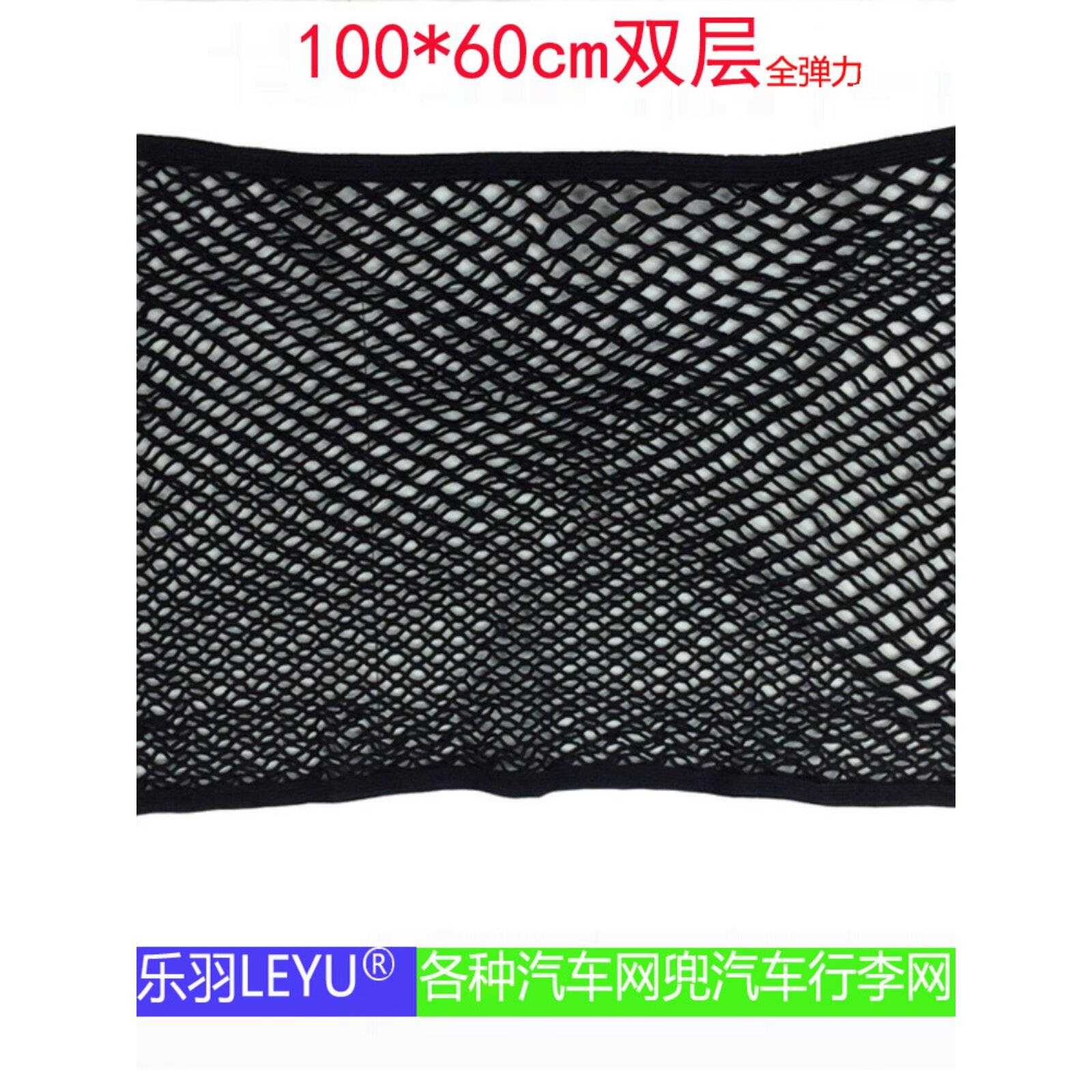 乐羽牌汽车行李网全弹力双层汽车车顶后备箱收纳网兜100*60配4钩
