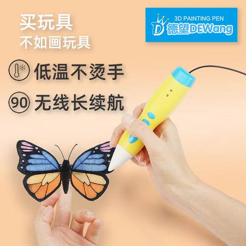 德望3D打印比儿童无线低温不烫手抖音马良神笔立体绘画打印笔套装