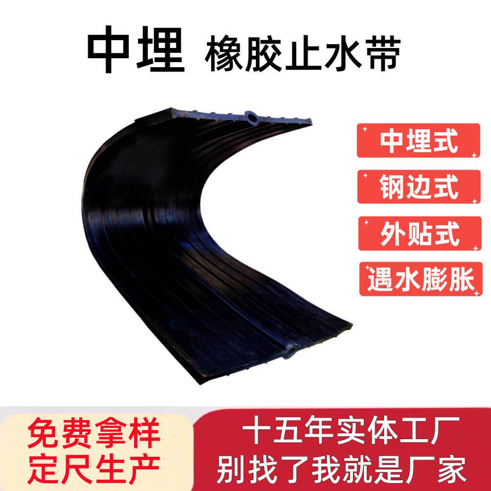 国标橡胶止水带中埋外贴背膜钢边可卸式651型遇水蓬胀建筑止水条
