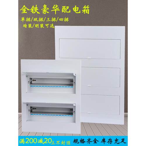 家用双排暗装24P48位三层全铁强电配电箱54/60/80回路明装开关盒
